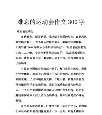 关于体育运动的作文怎么写（《追逐梦想的篮球少年》）