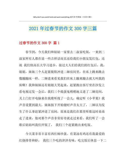 有关过春节的作文名字叫什么来源怎么写（《团圆的春节》）