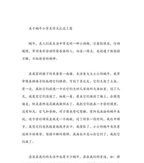 （《蜗牛的奇妙历险》）