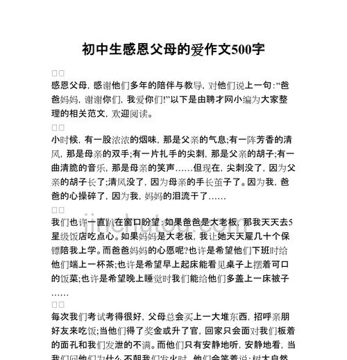 关于父母的爱的作文怎么写（《无私奉献的父母》）