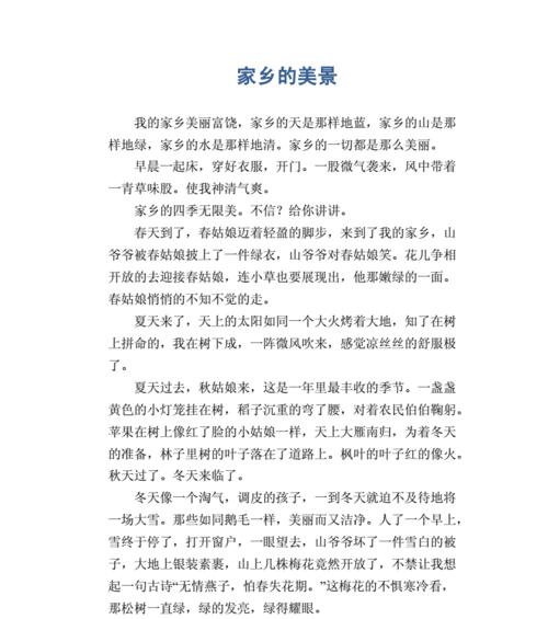 （《家乡变了》）