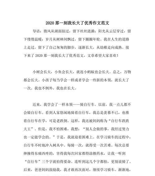 （《我长大了四——成长中的点滴》）