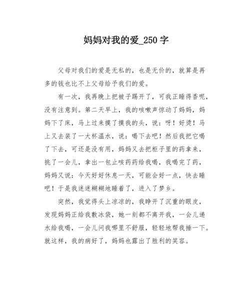 （《珍爱身边的爱，才能收获幸福》）
