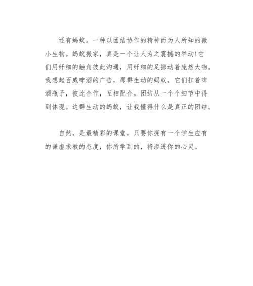 以这也是课堂为话题的作文怎么写（《课堂之外》）