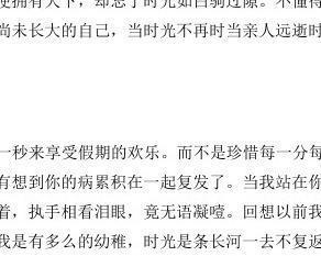 （《珍惜人生，珍惜当下》）