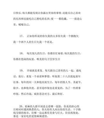 精彩生日祝福语（以唯美句子为主的搞笑祝福）