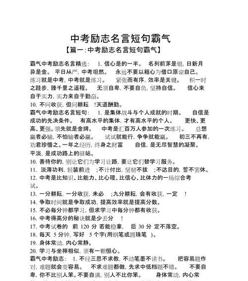 唯美句子，激荡心灵（中考冲刺）