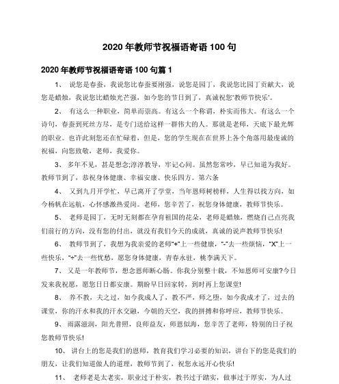 用心点亮你的教育梦（25个精美唯美的教师节祝福语）