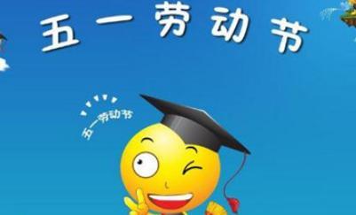 寻找五一的美好，享受春天的气息（寻找五一的美好）