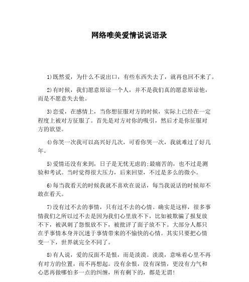 最好的爱情，最美丽的人生（唯美句子）