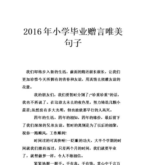 梦想绽放，未来无限——老师对毕业生的寄语（唯美句子精选）