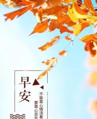 唯美句子祝福早安（25句让你清晨感受生活美好的句子）