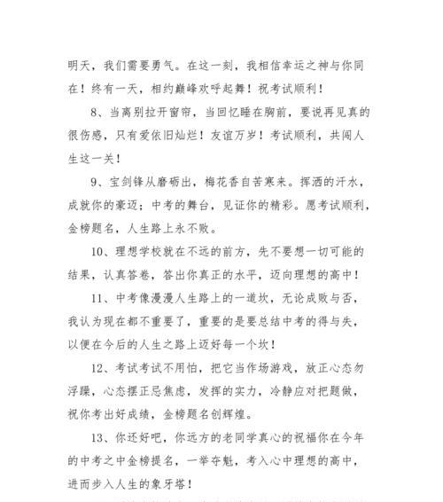 中考祝福（送给你们最美好的祝愿）