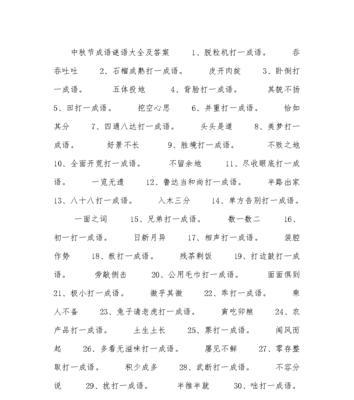 灯谜唯美句子，品味中秋文化（中秋佳节）