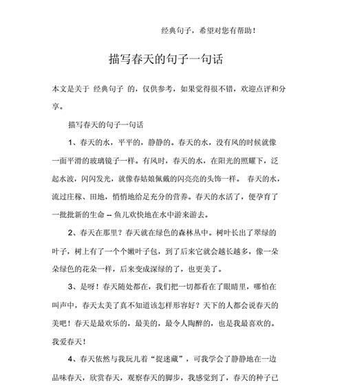 行走在春天里，感受生命的美好（行走在春天里）