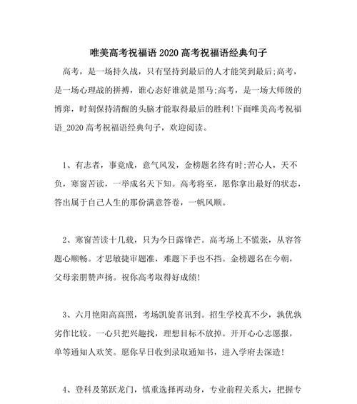 致高考学子们（25句唯美祝福语）