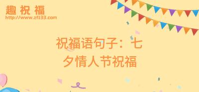 用唯美句子传递情人节祝福（用唯美句子传递情人节祝福）