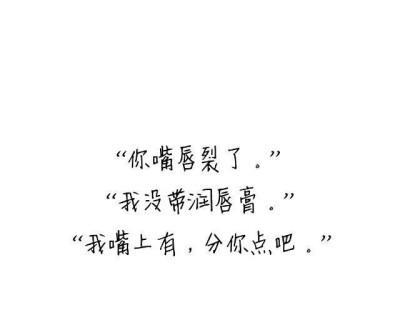 用最土的话语，轻松博得他心（用最土的话语）