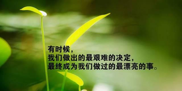 点亮内心的勇气（25个唯美短句）