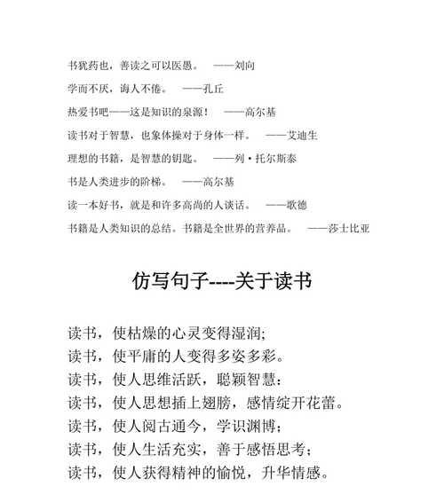 读书的美丽（探寻文字的奥秘）