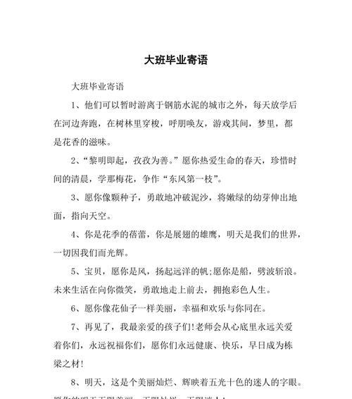 青春告别，未来起航——10字毕业寄语唯美短句集锦（用美好的语言祝福你前程似锦）