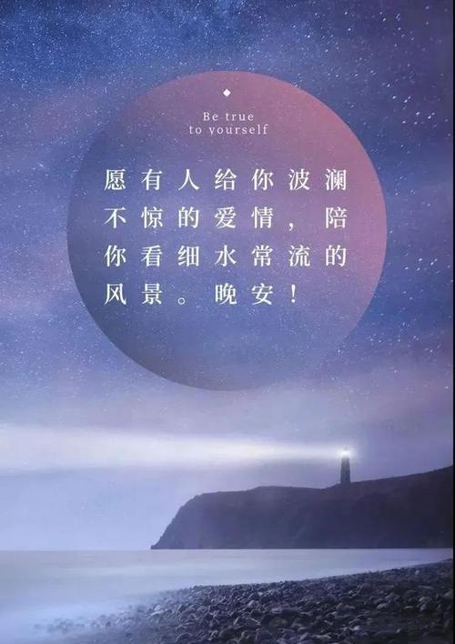 晚安，愿你拥有温柔的梦境（唯美句子为伴）