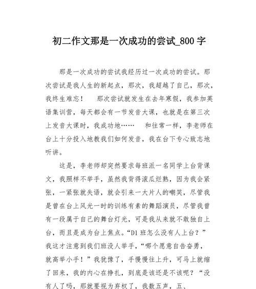 关于成功的时间（《成功的季节》）