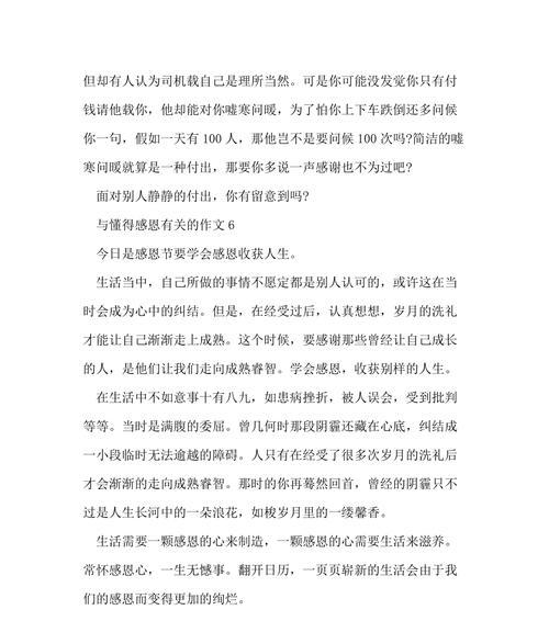 懂得了感恩的作文怎么写（《感恩的力量》）