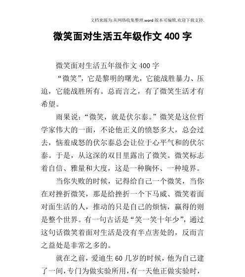 以慈祥的笑脸为话题的作文怎么写（《慈祥的笑脸》）
