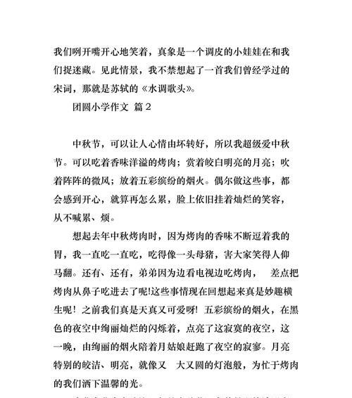 有关团圆的象征的作文题目（《团聚的温暖》）