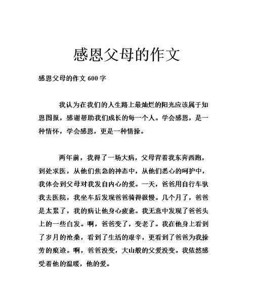 以感恩的种子为话题的作文题目（《人们心中种下感恩的种子，收获美好的人生》）