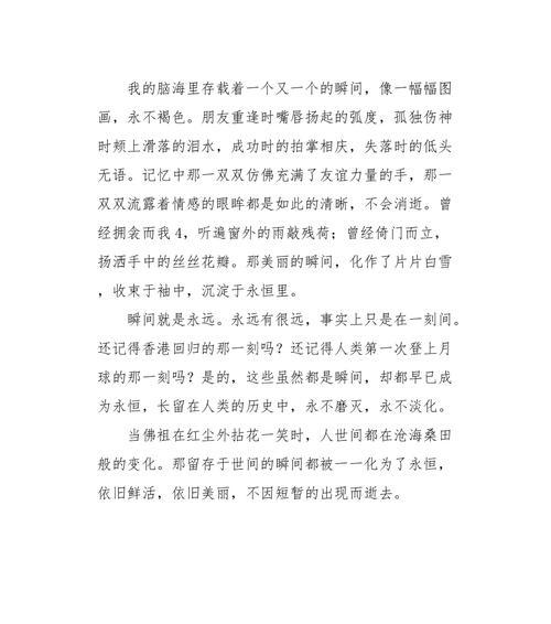 以美是永恒的为话题的作文怎么写（《永恒的美——一个不老的传说》）
