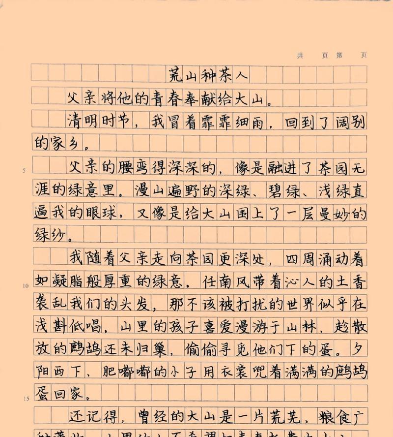 清幽茶语的意思（《茶香轻扬》）
