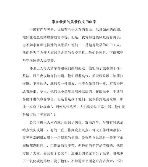 以最美的旋律为话题的作文怎么写（《最美的旋律》）