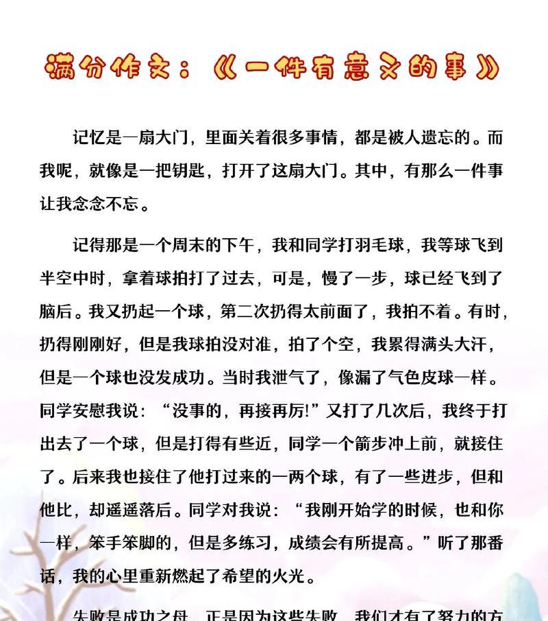 有意义的活动作文怎么写（《爱心助力，奉献希望》）