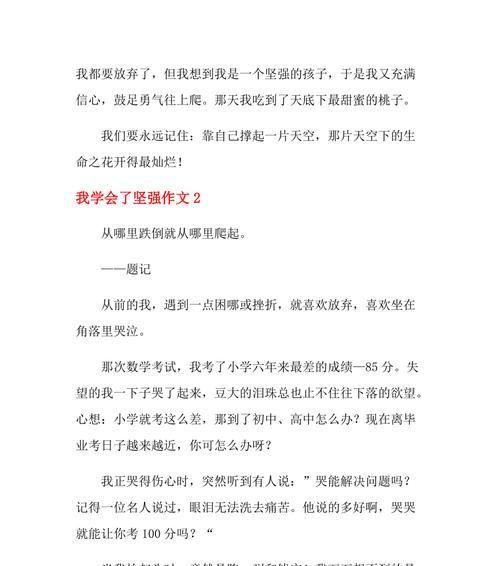 坚强和勇敢怎么写（《青春如一场舞蹈——一个女孩的成长故事》）