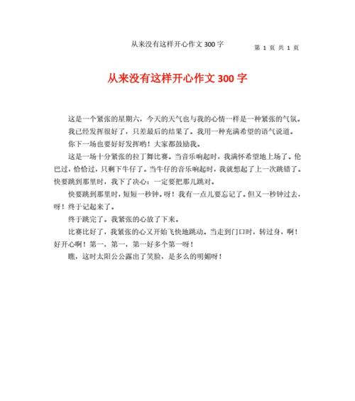 以快乐的时间为话题的作文题目（《快乐的时光，珍藏在心底》）