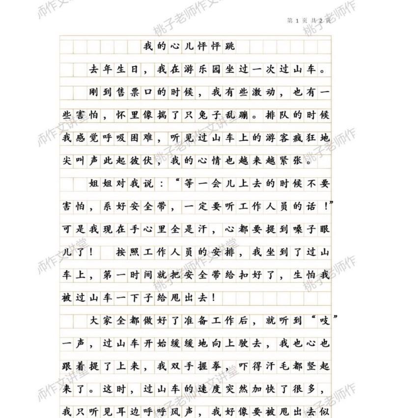 以尽情的跳跃为话题的作文怎么写（《尽情的跳跃》）