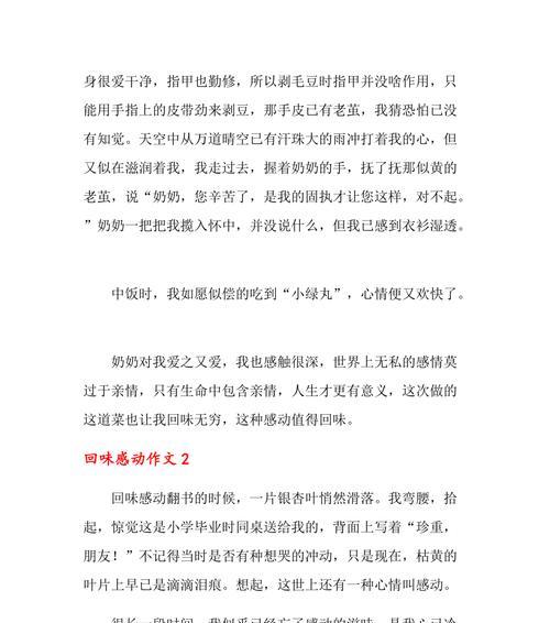 美好的回味的意思（《美好的回味》）