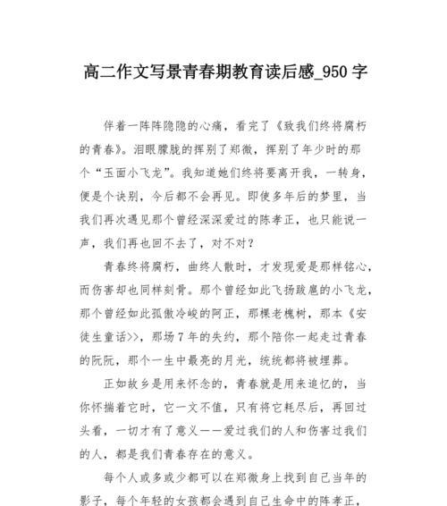 追忆青春是什么意思?（《追忆青春》）