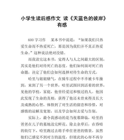 美丽彼岸花（《彼岸之旅》）