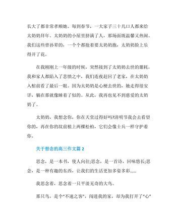 思念和感恩的话怎么写（《思念与感激》）