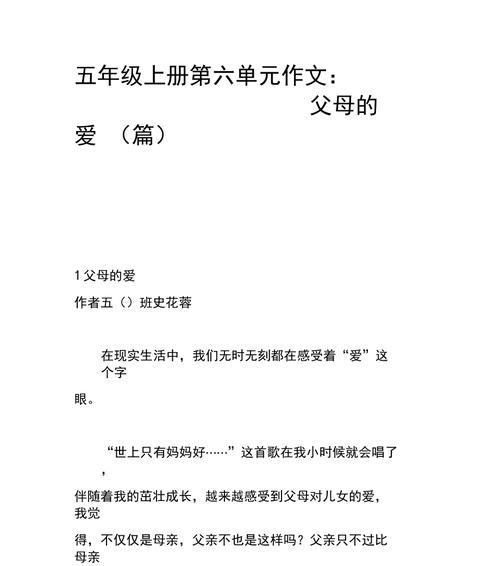 关于对父母的爱的作文怎么写?（《对父母的爱》）