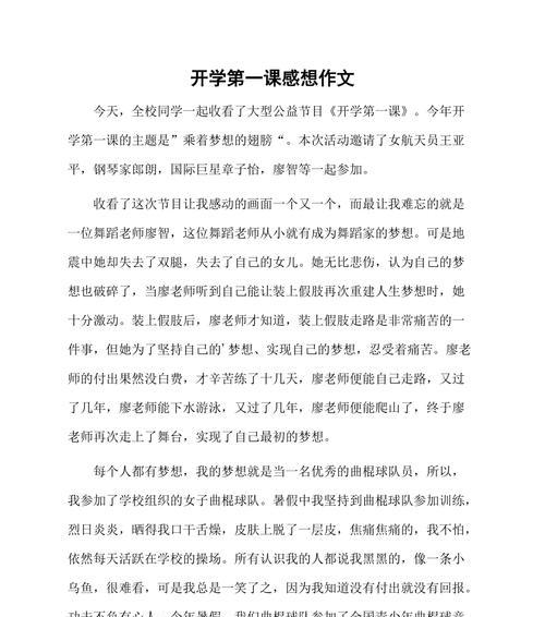 以梦想的翅膀为话题的作文怎么写（《一双梦想的翅膀》）