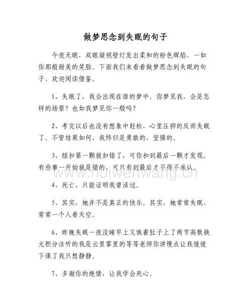 失眠的痛与美（失眠的痛与美）
