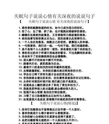 《梦中无眠》——失眠的心情说说