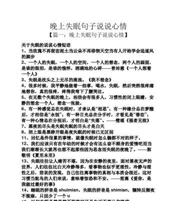 失眠的苦涩美丽——探寻深夜里的灵魂