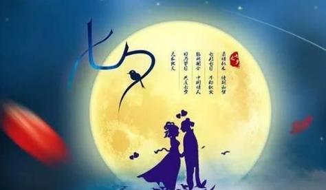 2024七夕，浪漫的暖心时刻（爱的相遇）