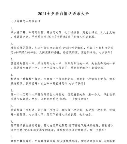 七夕愿望：缘定三生，执子之手，与子偕老