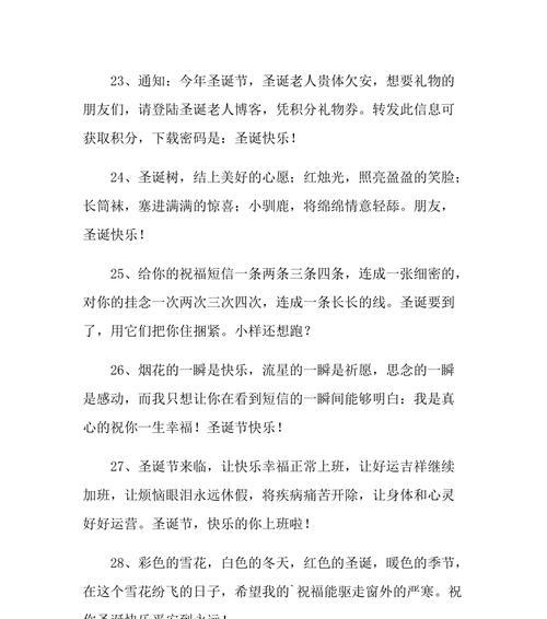 圣诞之约：浪漫祝福送女友，让爱更加温暖